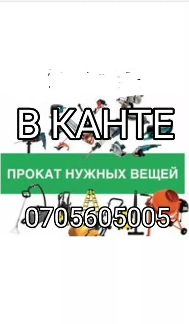 сварочные одежды: Сдам в аренду Утюги, Строительные леса, Бетономешалки