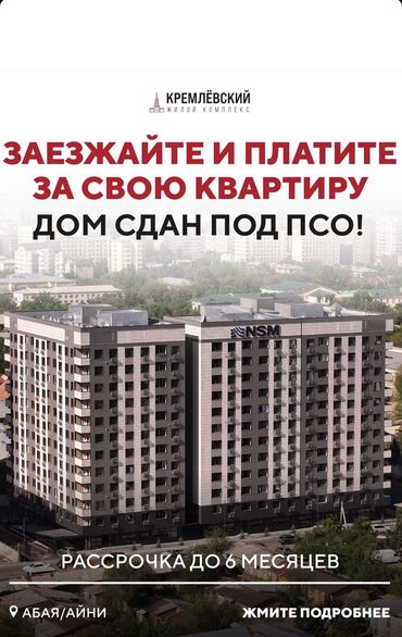 недвижимость в рассрочку: 2 комнаты, 76 м², Элитка, 5 этаж