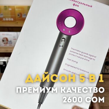 Фены: Фен Dyson, Профессиональный