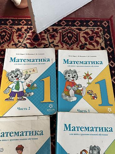 Математика: Учебники для школ (подборка по разным классам и предметам) В наличии — 9