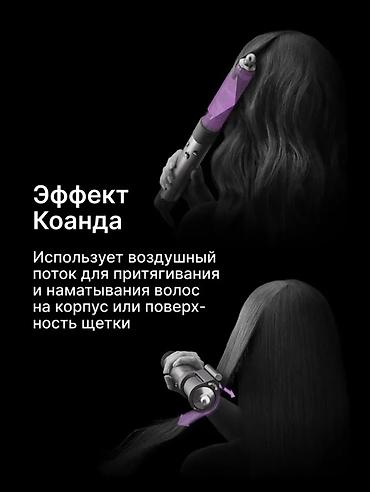 Мультистайлеры: Мультистайлер Dyson, До 180 °С, Для выпрямления, Насадка-спираль, Для волнообразной укладки — 12