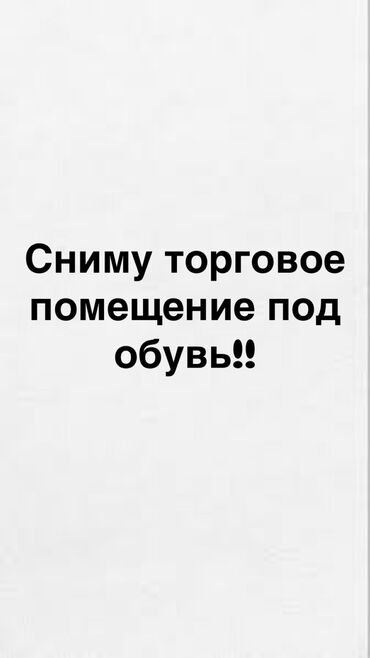 помещение под бутик: Сдаю Бутик, 40 м², С ремонтом