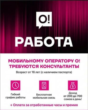 мобильный оператор о: Промоутер