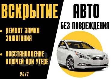 секретка ключ: Вскрытие авто Авто вскрытие Вскрыть авто Открыть авто Вскрытие авто