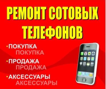 встраиваемая бытовая техника для кухни: Ремонт сотовых телефонов Замена экрана Прошивка Разблокировка Наш
