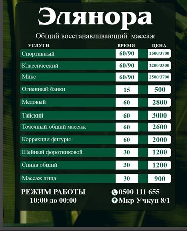 врач ревматолог: Массаж | Лечебный массаж | Остеохондроз, Межпозвоночная грыжа, Протрузия | С выездом на дом, Консультация