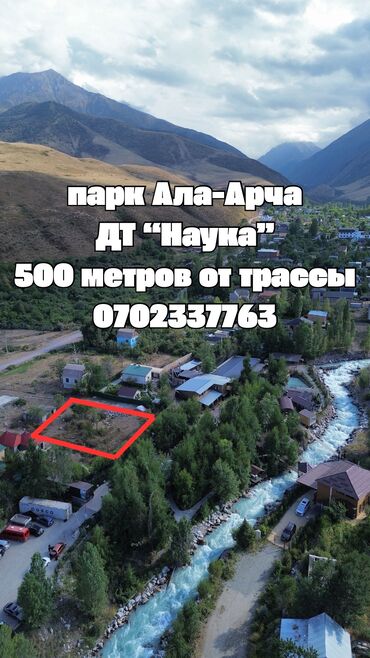 сниму дом ак орго: 5 соток, Курулуш, Кызыл китеп, Сатып алуу-сатуу келишими