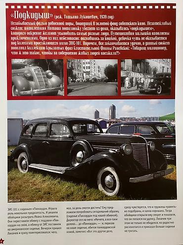 lps 1953: Журналы - АвтоЛегенды СССР- история создания автомобилей с — 8
