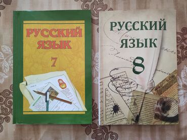 50 elan | lalafo.az: Rus dili kitabları. 7 və 8ci sinif. Hər biri 3 manat. Səliqəlidir