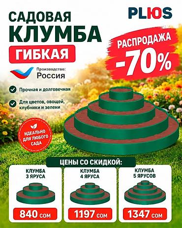 ярусы: Садовые лейки — 4