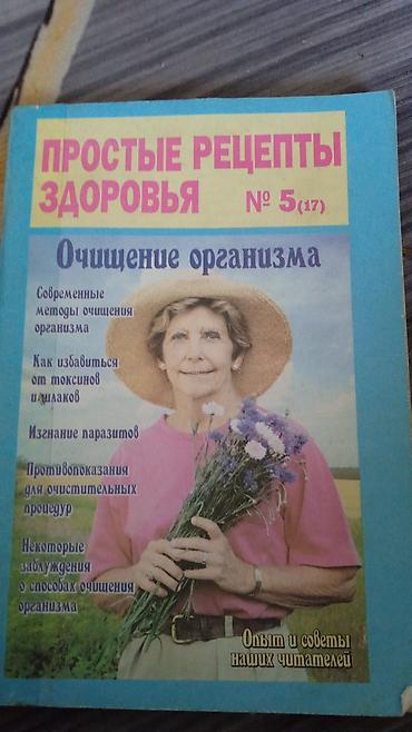 гормоны: Подборка книг по здоровью и саморазвитию (4 издания): 1) «Зрение — 9
