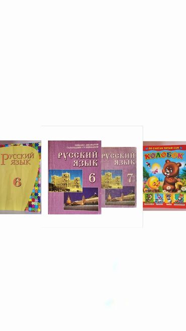 uşaq cadirlari: Rus dili sinif kitab uşaq nağıl kitabı