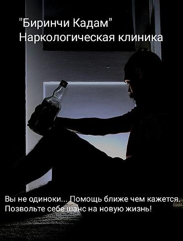 врач нарколог бишкек: Клиника | Нарколог | Консультация, Внутривенные капельницы — 1