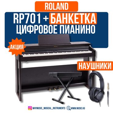 Пианино: Цифровое пианино Roland RP701 Roland RP701 — это пианино цифровое