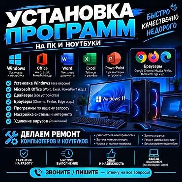 thinkdiag 2: Установка программ на ПК и ноутбуки + ремонт компьютеров и ноутбуков — 1
