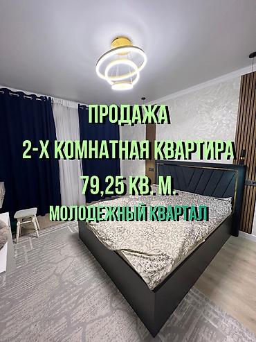 Продажа: 2‑комнатная квартира, 79,25 кв. м, Молодежный квартал