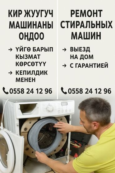 ремонт кофеварки: Ремонт стиральных машин. - Выезд на дом: мастер приезжает к вам и