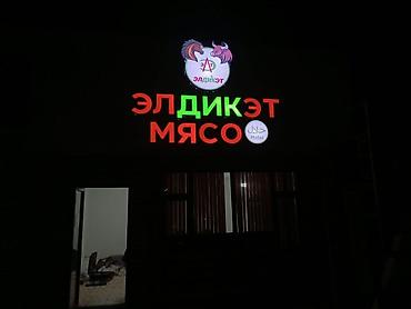 Изготовление рекламных конструкций: | Объемные буквы, | Монтаж — 9