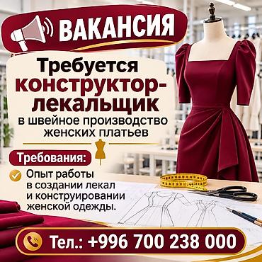 работу отк: Конструктор-лекальщик, Платья, График работы: Пятидневка, Опыт работы: Менее года опыта — 1
