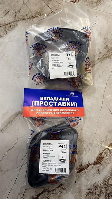 проставки для клиренса: Проставки (вкладыши) для увеличения дорожного просвета автомобиля — 3