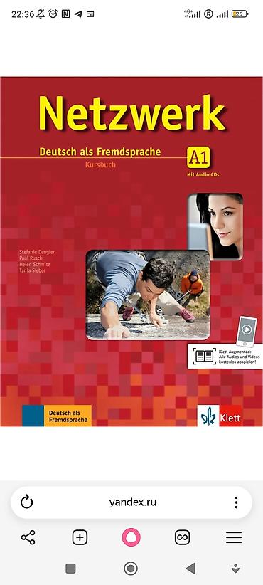 Учебники: Учебный комплект Netzwerk A1 (Deutsch als Fremdsprache), издательство — 3