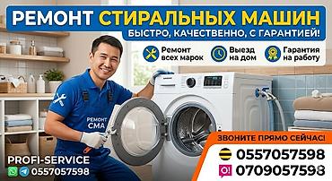 Профессиональный ремонт стиральных машин - Быстро, качественно, с
