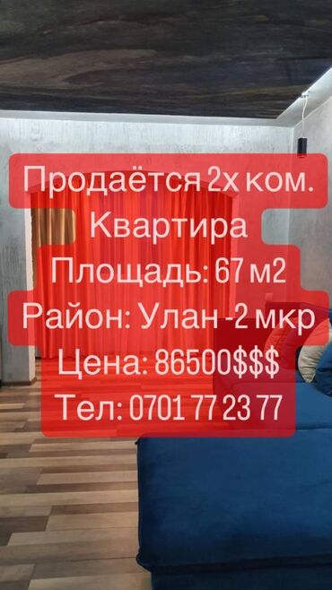 Продажа квартир: 2 комнаты, 67 м², 106 серия улучшенная, 9 этаж, Евроремонт