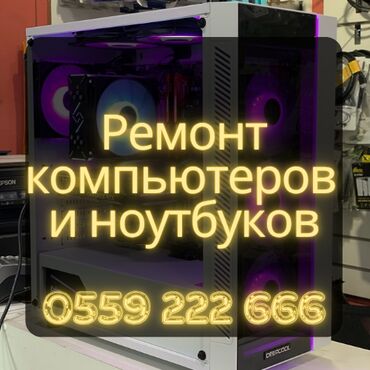 холодильник для тортов: Быстрый ремонт ноутбуков и компьютеров Ускорение + чистка Установка