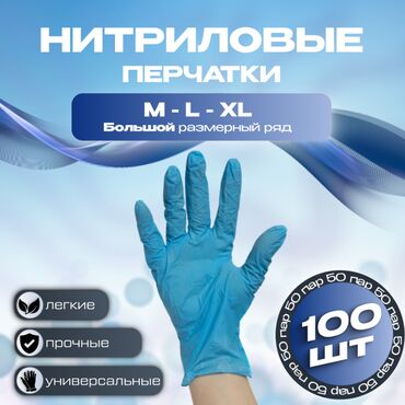 медицинские перчатки цена в аптеке: UNEX Medical and Careful Products — Нитриловые перчатки, 100 шт —