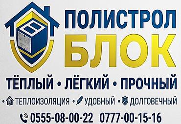 пена химия: Полистиролбетонный блок, 600x200x300, D600, Бесплатная доставка — 2