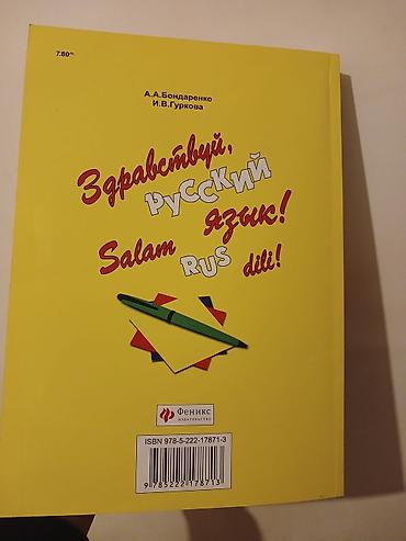 rus qarmonu: Здравствуй, русский язык! Sıfırdan və ya başlanğıc səviyyədən rus dili — 2