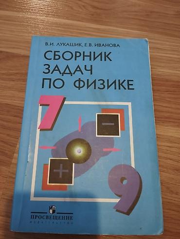 Fizika: Сборник задач по физике” – fizika üzrə məsələ toplusu — 1