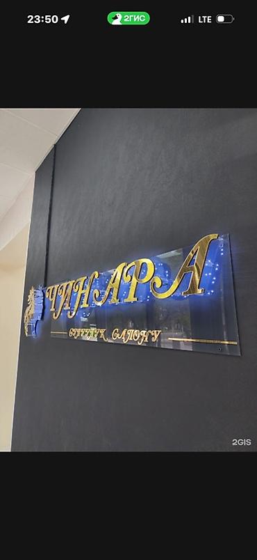 трихолог каракол: Салон красоты «Чинара» Требуется мастер универсал и визажист!! — 1