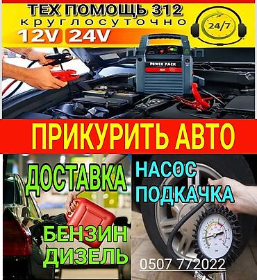подкачки: Быстрая доставка бензина быстрая доставка дизелья быстрая доставка — 1