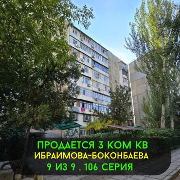 Офисы: 3 комнаты, 64 м², 106 серия, 9 этаж