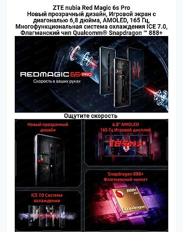 Другие мобильные телефоны: Red Magic 6S Pro 12/128gb — 2