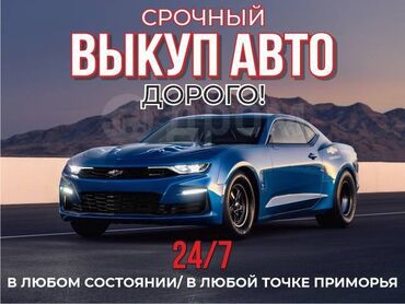 Mercedes-Benz: Скупка авто дорого, выкуп авто дорого! Машина сатып алабыз! Кымбаат