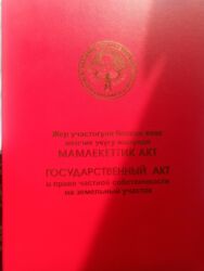 дом теплоключенко: 4 соток, Курулуш, Кызыл китеп, Техпаспорт