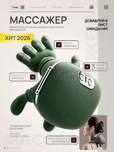 Массажер Ручной массажер, Все тело, Для плеч, Для рук, Новый
