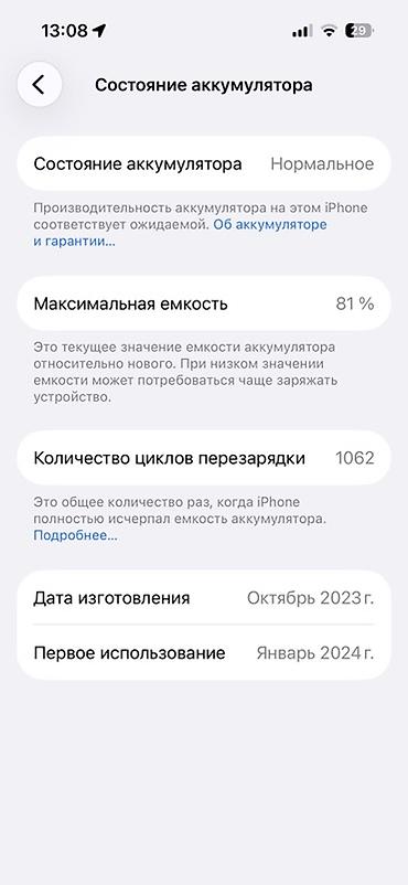 xiaomi redmi note 12 pro plus: IPhone 15, Б/у, 256 ГБ, Розовый, 81 % — 5