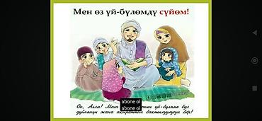 мусульманские картинки: Иллюстрированная исламская семейная открытка/постер. Описание: - — 1
