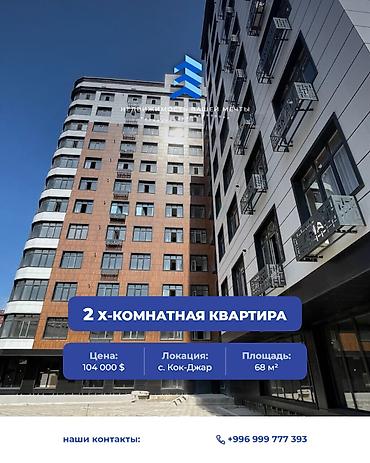 2 комнаты, 68 м², Кок-Жар ж/м Элитка, 12 этаж, Дизайнерский ремонт