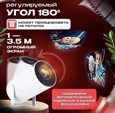 Проекторы: Смарт‑проектор для домашнего кинотеатра - Операционная система — 4