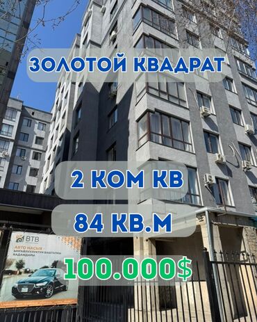 купить квартиру в строящемся доме в бишкеке: 2 комнаты, 84 м², Элитка, 8 этаж, ПСО (под самоотделку)