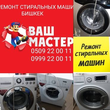 кондиционеры beko: Ремонт стиральных машин Ремонт стиральных машин на дому Ремонт