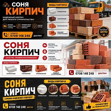 Соня Кирпич — надежный кирпич для любого строительства. Ассортимент at lalafo.kg Соня Кирпич — надежный кирпич для любого строительства. Ассортимент