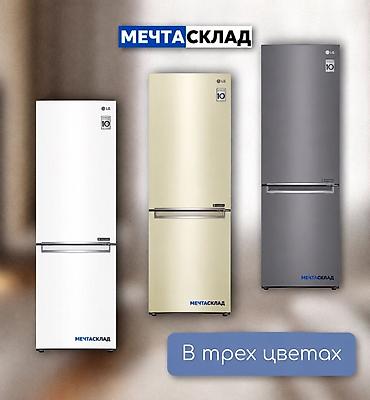 flow: Холодильник LG, Новый, Двухкамерный, Total no frost, 186 * — 2