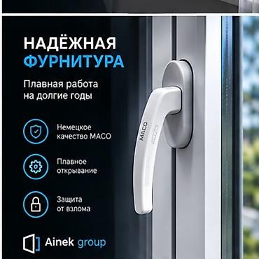 max safe: Надёжная оконная фурнитура MACO - Немецкое качество MACO - Плавное — 1