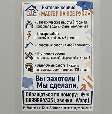 Мелкосрочные работы: Мелкосрочные работы, Муж на час — 3