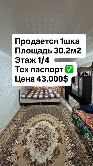 сдаю однокомнатную квартиру долгосрочно: 1 комната, 30 м², Хрущевка, 1 этаж, Косметический ремонт
